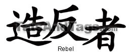 Rebel temporary tattoo